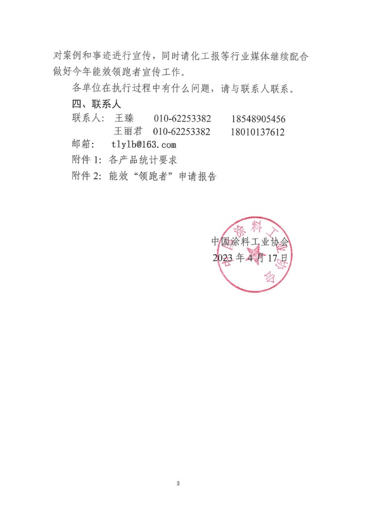 關(guān)于開展2022年度重點耗能產(chǎn)品能效“領(lǐng)跑者”相關(guān)工作的通知-3