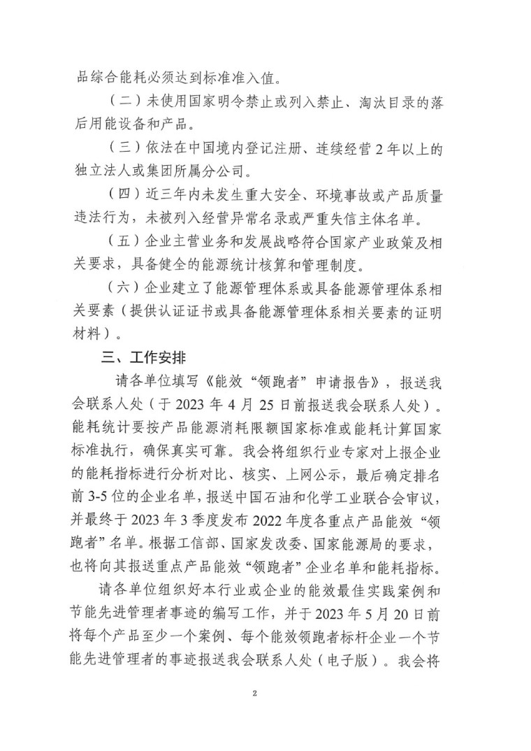 關(guān)于開展2022年度重點耗能產(chǎn)品能效“領(lǐng)跑者”相關(guān)工作的通知-2