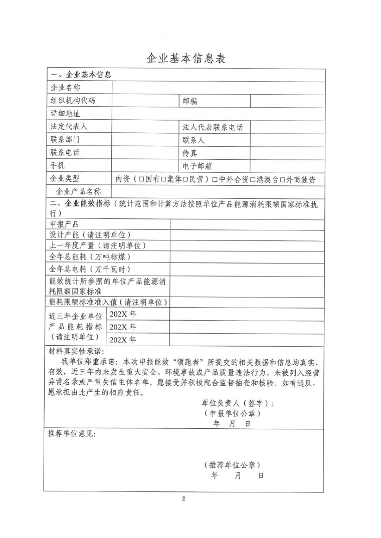 關(guān)于開展2022年度重點耗能產(chǎn)品能效“領(lǐng)跑者”相關(guān)工作的通知-7