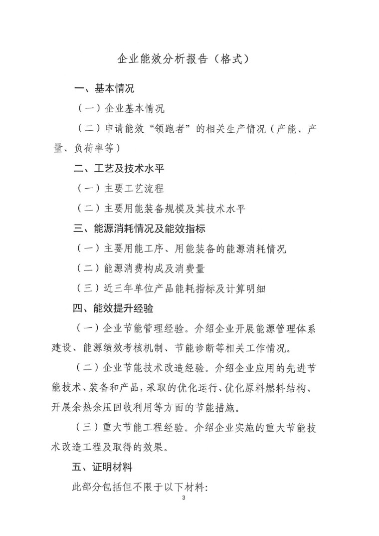 關(guān)于開展2022年度重點耗能產(chǎn)品能效“領(lǐng)跑者”相關(guān)工作的通知-8