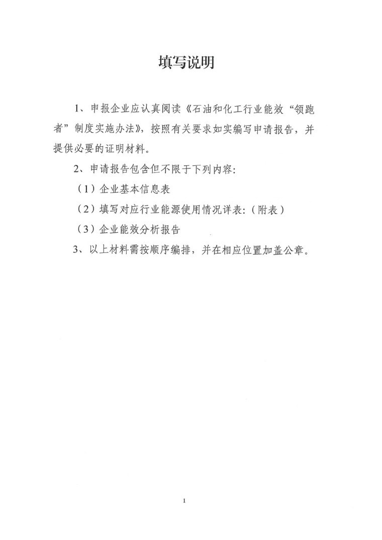關(guān)于開展2022年度重點耗能產(chǎn)品能效“領(lǐng)跑者”相關(guān)工作的通知-6
