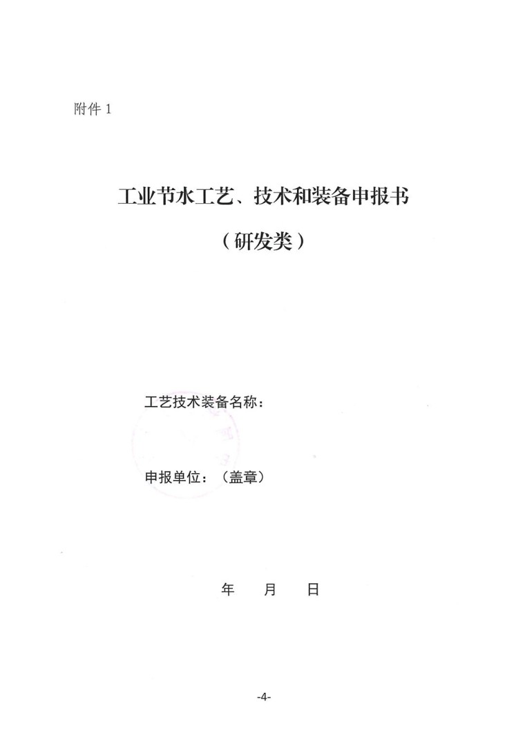 關于轉發《工業和信息化部辦公廳水利部辦公廳關于征集2023年國家工業節水工藝、技術和裝備的通知》并落實相關工作的通知0607-4