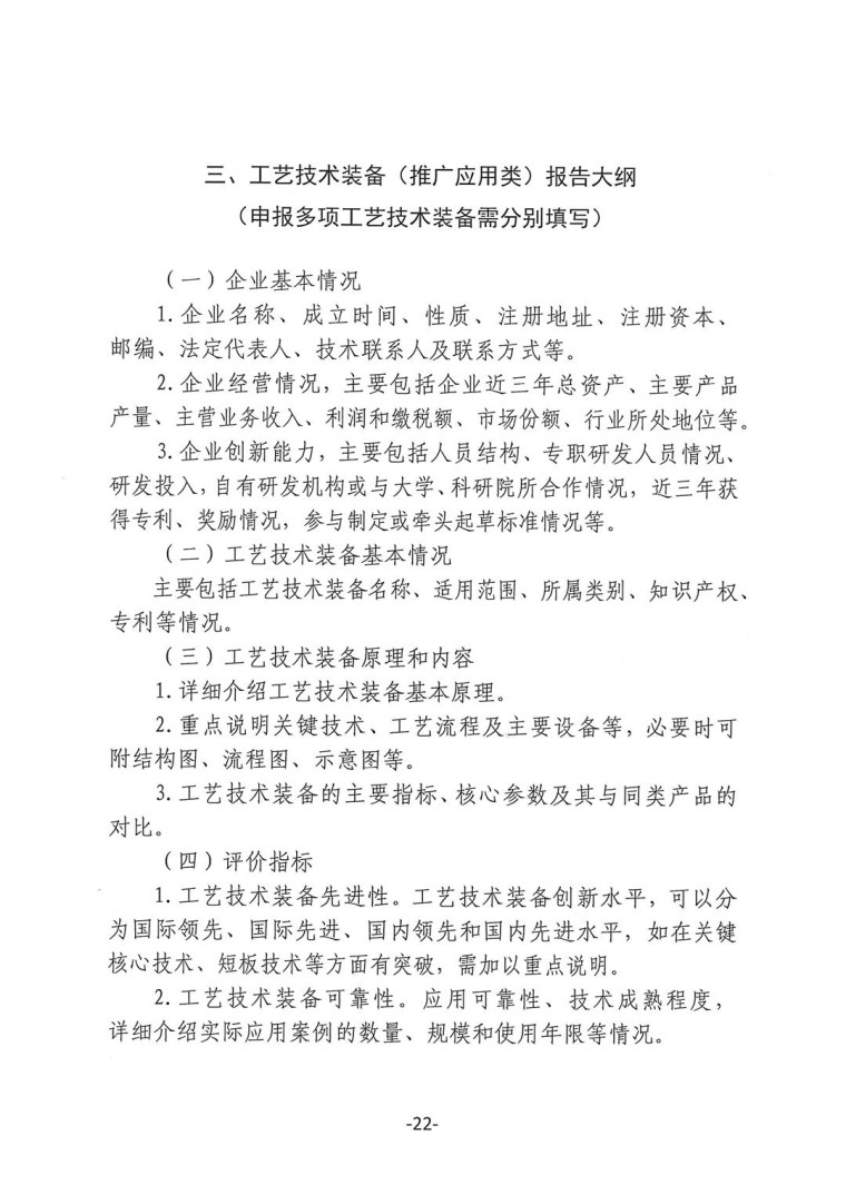 關于轉發《工業和信息化部辦公廳水利部辦公廳關于征集2023年國家工業節水工藝、技術和裝備的通知》并落實相關工作的通知0607-22