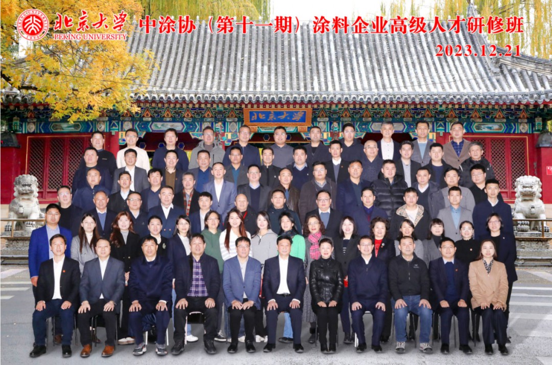 拓視野，展思路，啟心智，中涂協(xié)（第十一期）北京大學(xué)涂料企業(yè)高級人才研修班圓滿舉辦