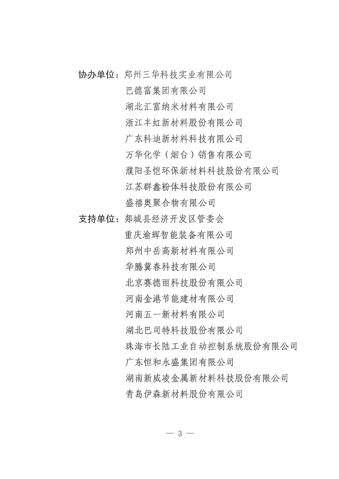 2024中國(guó)國(guó)際涂料大會(huì)通知0228-3