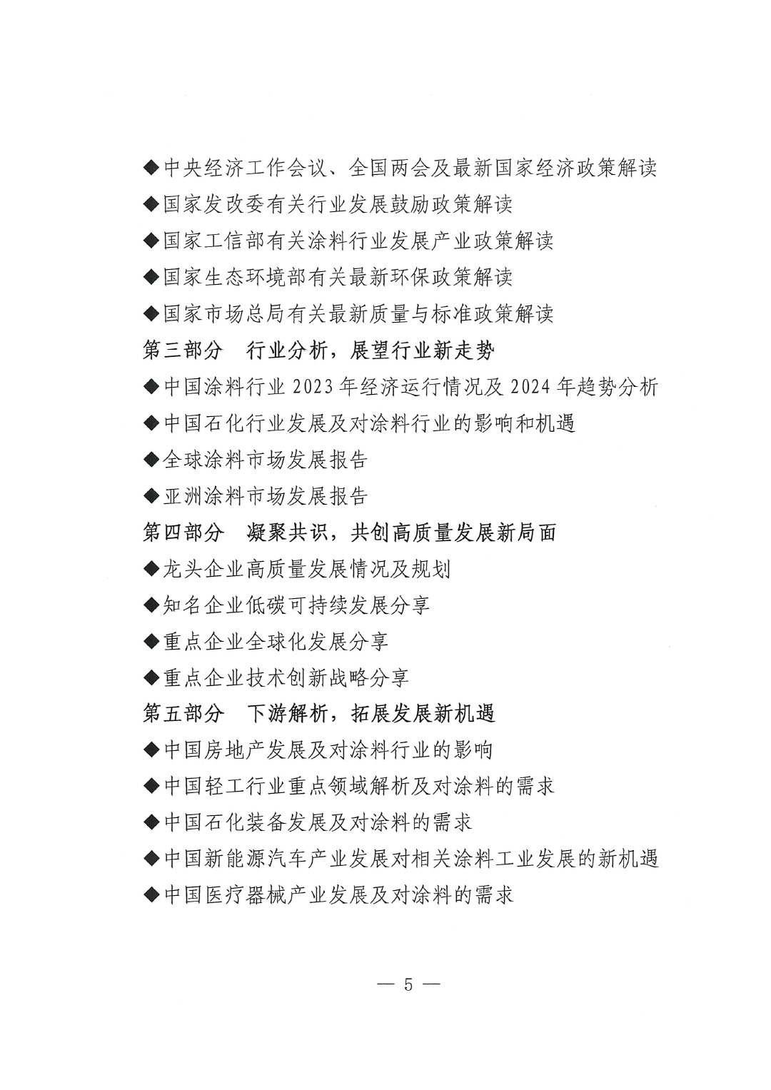 2024中國(guó)國(guó)際涂料大會(huì)通知0228-5