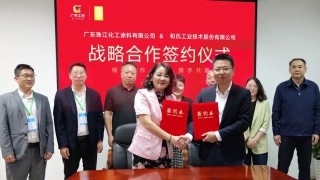 合作｜珠江涂料與和氏技術(shù)簽署戰(zhàn)略合作協(xié)議共拓核電工業(yè)涂料市場(chǎng)