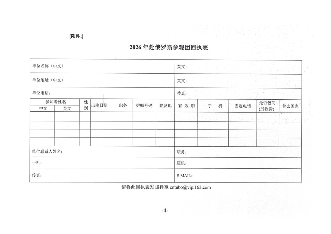 關(guān)于赴俄羅斯莫斯科國(guó)際建材展覽會(huì)參觀的通知-4