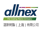 湛新樹(shù)脂（上海）有限公司