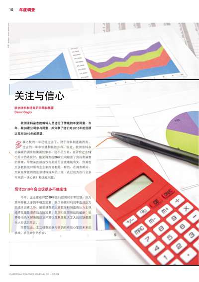 《歐洲涂料雜志中文版》（電子刊）2019第1期