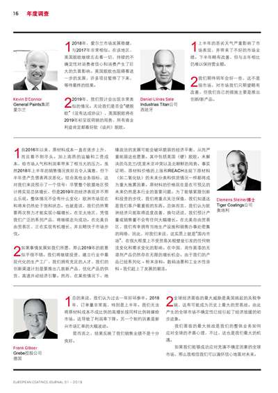 《歐洲涂料雜志中文版》（電子刊）2019第1期