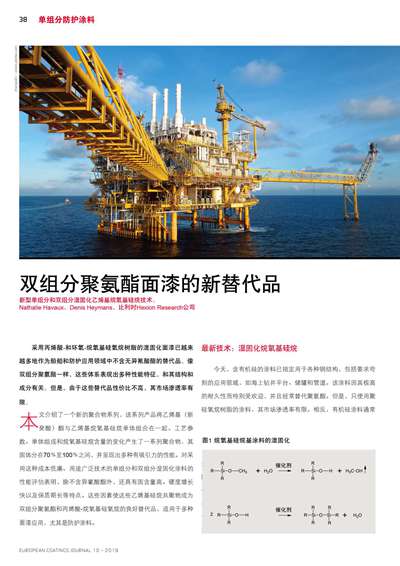 《歐洲涂料雜志中文版》（電子刊）2019第10期