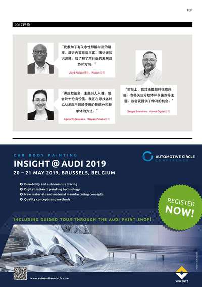 《歐洲涂料雜志中文版》（電子刊）2019第3期