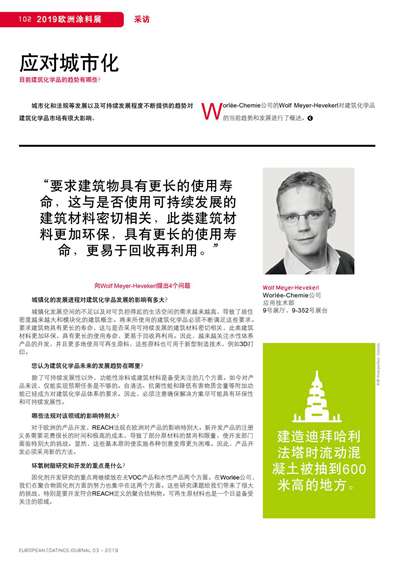 《歐洲涂料雜志中文版》（電子刊）2019第3期