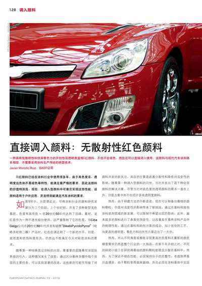 《歐洲涂料雜志中文版》（電子刊）2019第3期