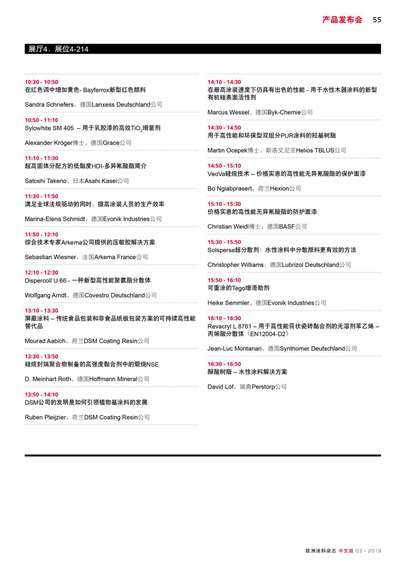 《歐洲涂料雜志中文版》（電子刊）2019第3期
