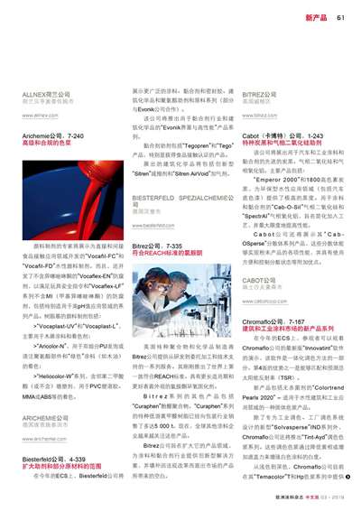 《歐洲涂料雜志中文版》（電子刊）2019第3期