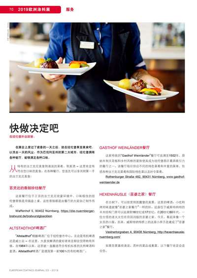 《歐洲涂料雜志中文版》（電子刊）2019第3期