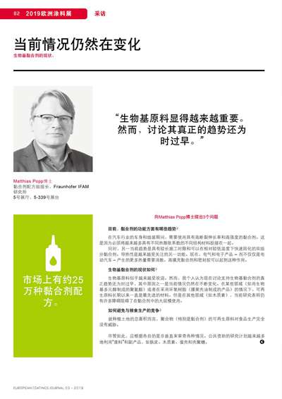 《歐洲涂料雜志中文版》（電子刊）2019第3期