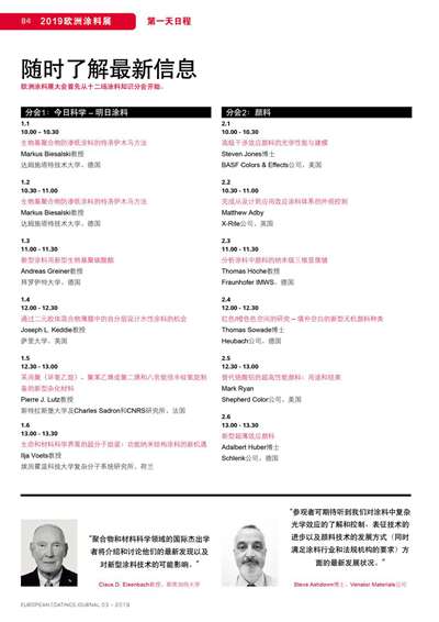 《歐洲涂料雜志中文版》（電子刊）2019第3期