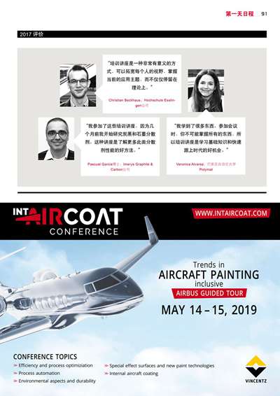 《歐洲涂料雜志中文版》（電子刊）2019第3期