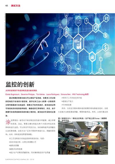 《歐洲涂料雜志中文版》（電子刊）2019第6期