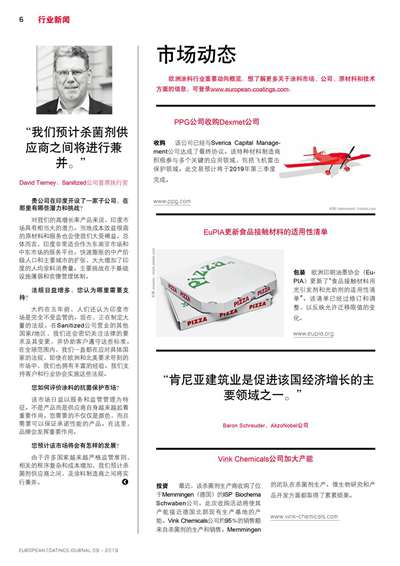 《歐洲涂料雜志中文版》（電子刊）2019第9期