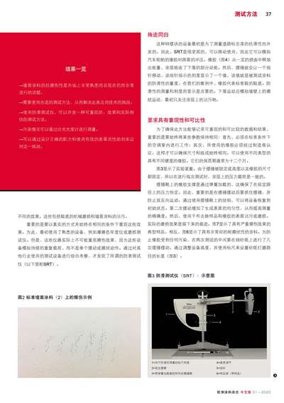 《歐洲涂料雜志中文版》（電子刊）2020第1期