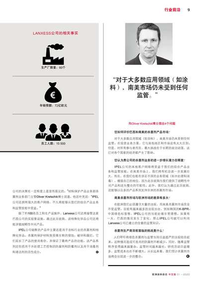 《歐洲涂料雜志中文版》（電子刊）2020第1期