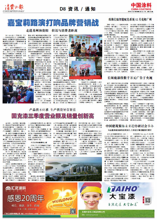 中國建筑裝飾未來趨勢研討會舉辦<br>與會嘉賓建筑裝飾空間設(shè)計(jì)、色彩設(shè)計(jì)等話題展開探討