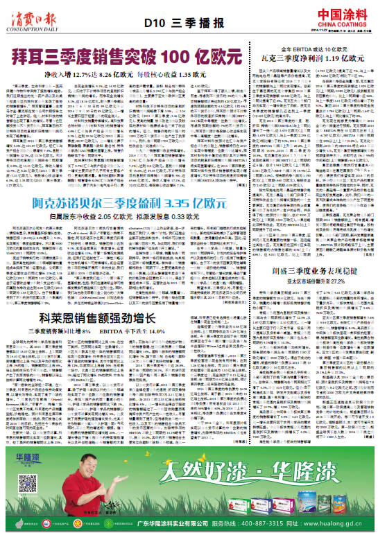 朗盛三季度業務表現穩健<br>亞太區市場份額升至27.2%