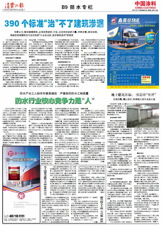 地下建筑滲漏：一枚隱形“炸彈”<br>正視問題、精心設計、科學施工成為當務之急