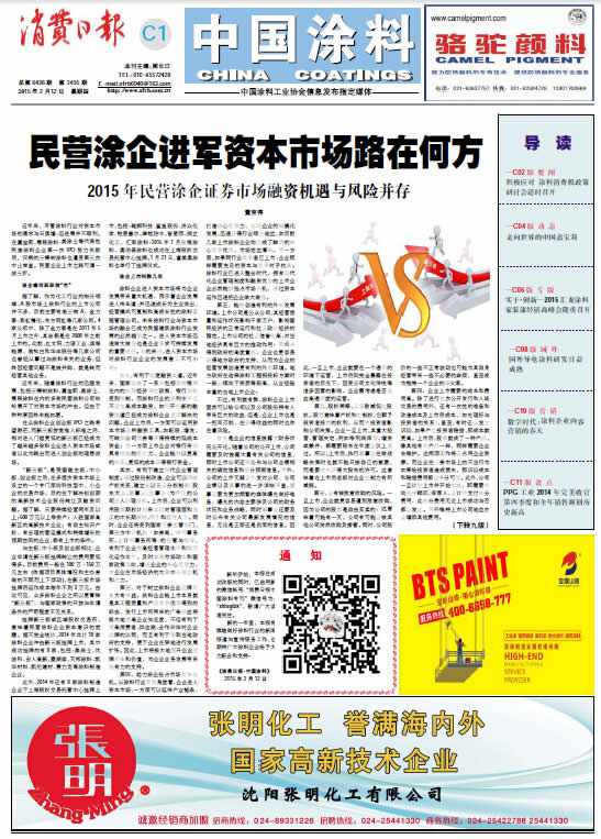 民營涂企進(jìn)軍資本市場路在何方<br>2015年民營涂企證券市場融資機(jī)遇與風(fēng)險(xiǎn)并存