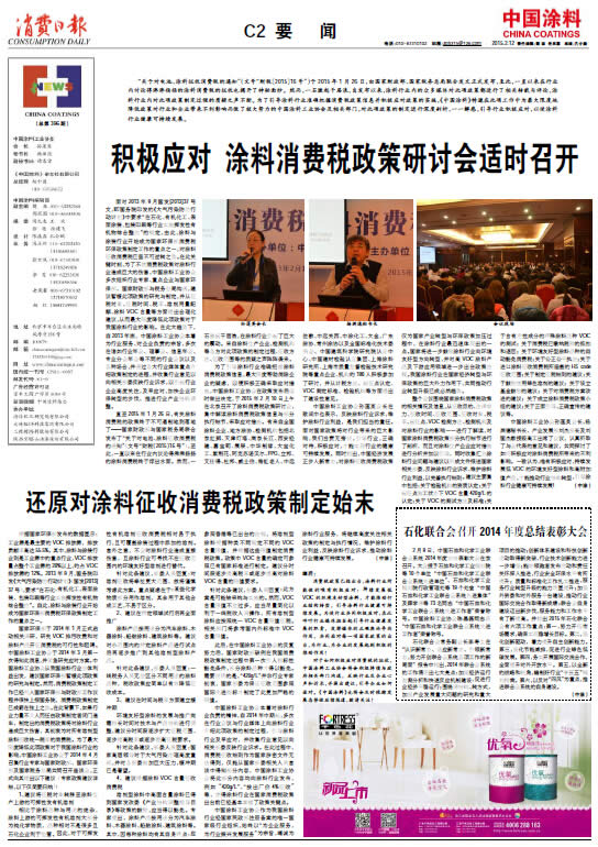 積極應(yīng)對涂料消費(fèi)稅政策研討會適時(shí)召開