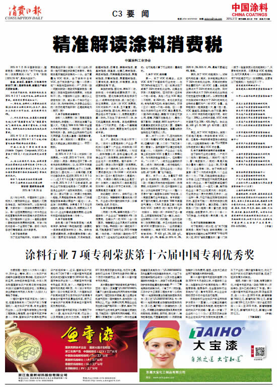 涂料行業(yè)7項(xiàng)專利榮獲第十六屆中國(guó)專利優(yōu)秀獎(jiǎng)