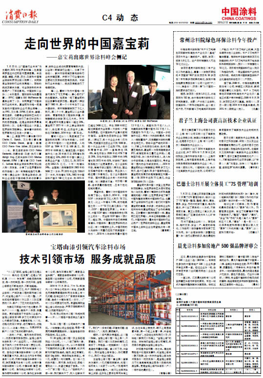 涂料行業(yè)7項(xiàng)專利榮獲第十六屆中國(guó)專利優(yōu)秀獎(jiǎng)