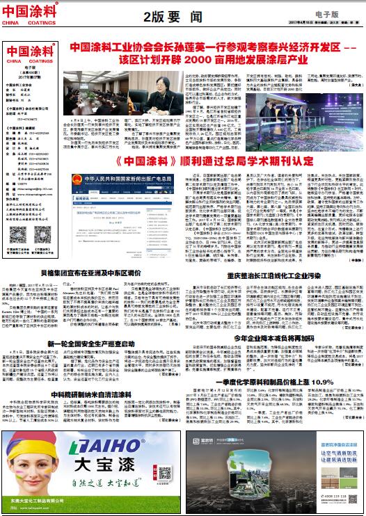 一季度化學(xué)原料和制品價(jià)格上漲10.9%