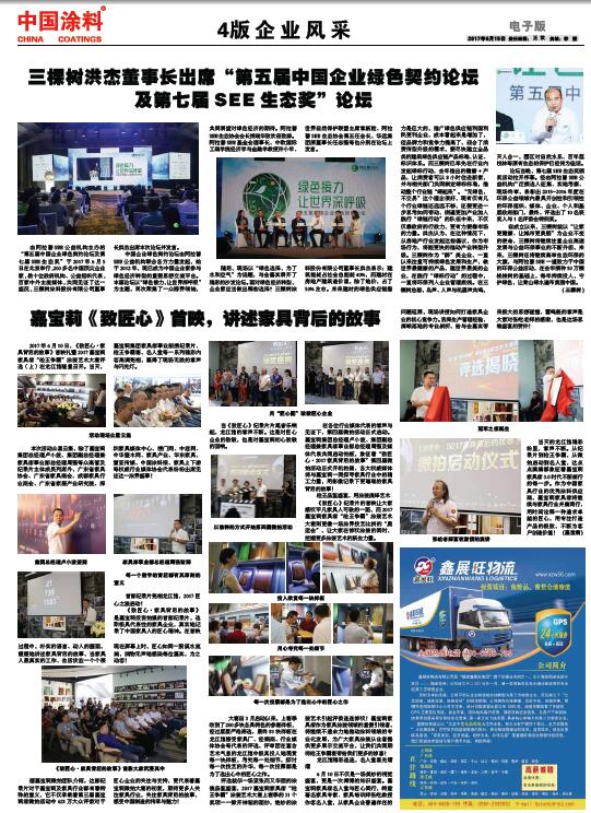 嘉寶莉《致匠心》首映，講述家具背后的故事