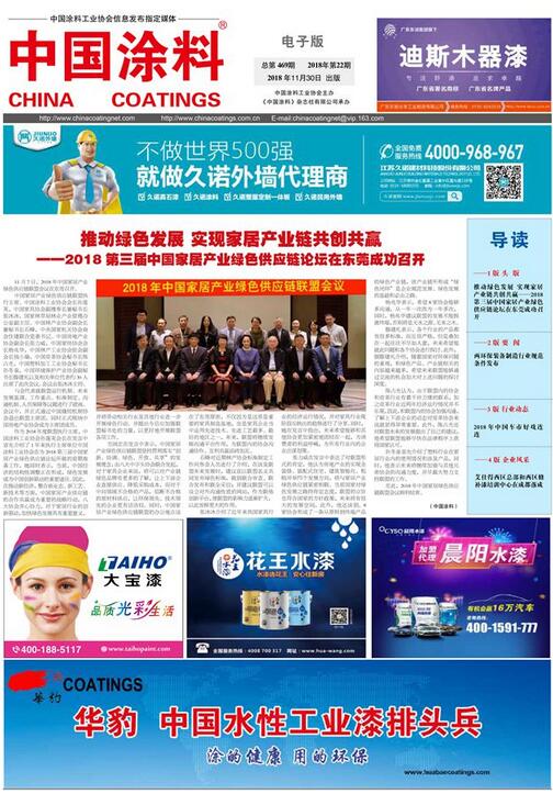 中國(guó)涂料報(bào)紙 2018年第22期