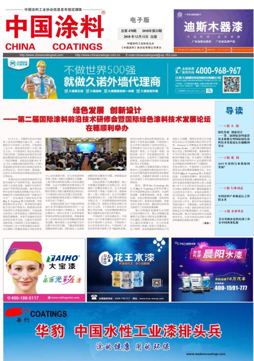 中國(guó)涂料報(bào)紙 2018年第23期