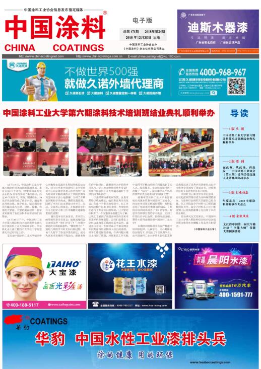 中國(guó)涂料報(bào)紙 2018年第24期