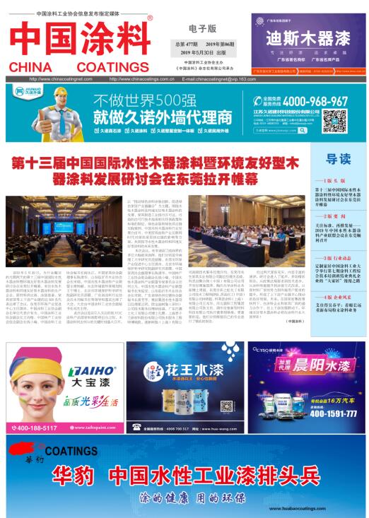 中國(guó)涂料報(bào)紙 2019年第6期