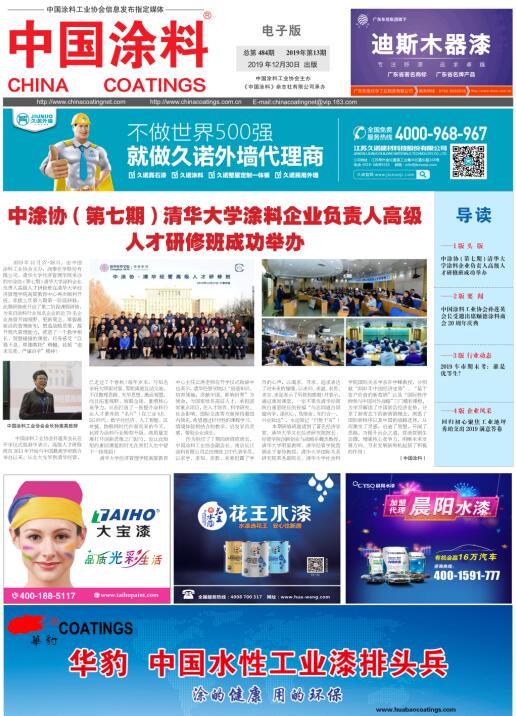 中國(guó)涂料報(bào)紙 2019年第13期