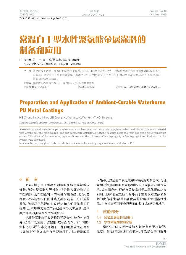 頁面提取自-10期內(nèi)文-1204-5.jpg 頁面提取自-10期內(nèi)文-1204-5.jpg