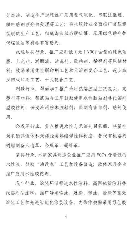 重點(diǎn)行業(yè)揮發(fā)性有機(jī)物削減行動計(jì)劃_頁面_4.jpg 重點(diǎn)行業(yè)揮發(fā)性有機(jī)物削減行動計(jì)劃_頁面_4.jpg