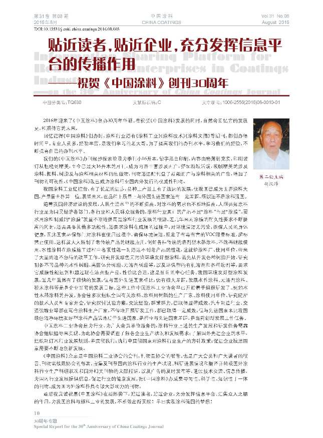 頁面提取自-201608內(nèi)文-3.jpg 頁面提取自-201608內(nèi)文-3.jpg