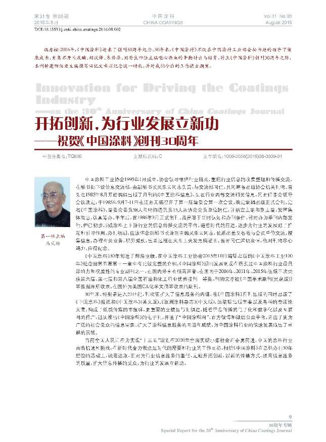 頁面提取自-201608內(nèi)文-2.jpg 頁面提取自-201608內(nèi)文-2.jpg