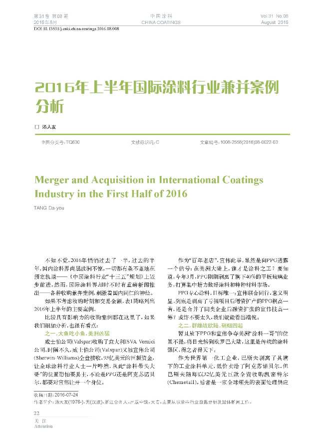 頁面提取自-201608內(nèi)文-8.jpg 頁面提取自-201608內(nèi)文-8.jpg