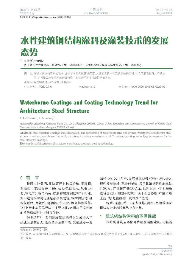 頁面提取自-201608內(nèi)文-9.jpg 頁面提取自-201608內(nèi)文-9.jpg