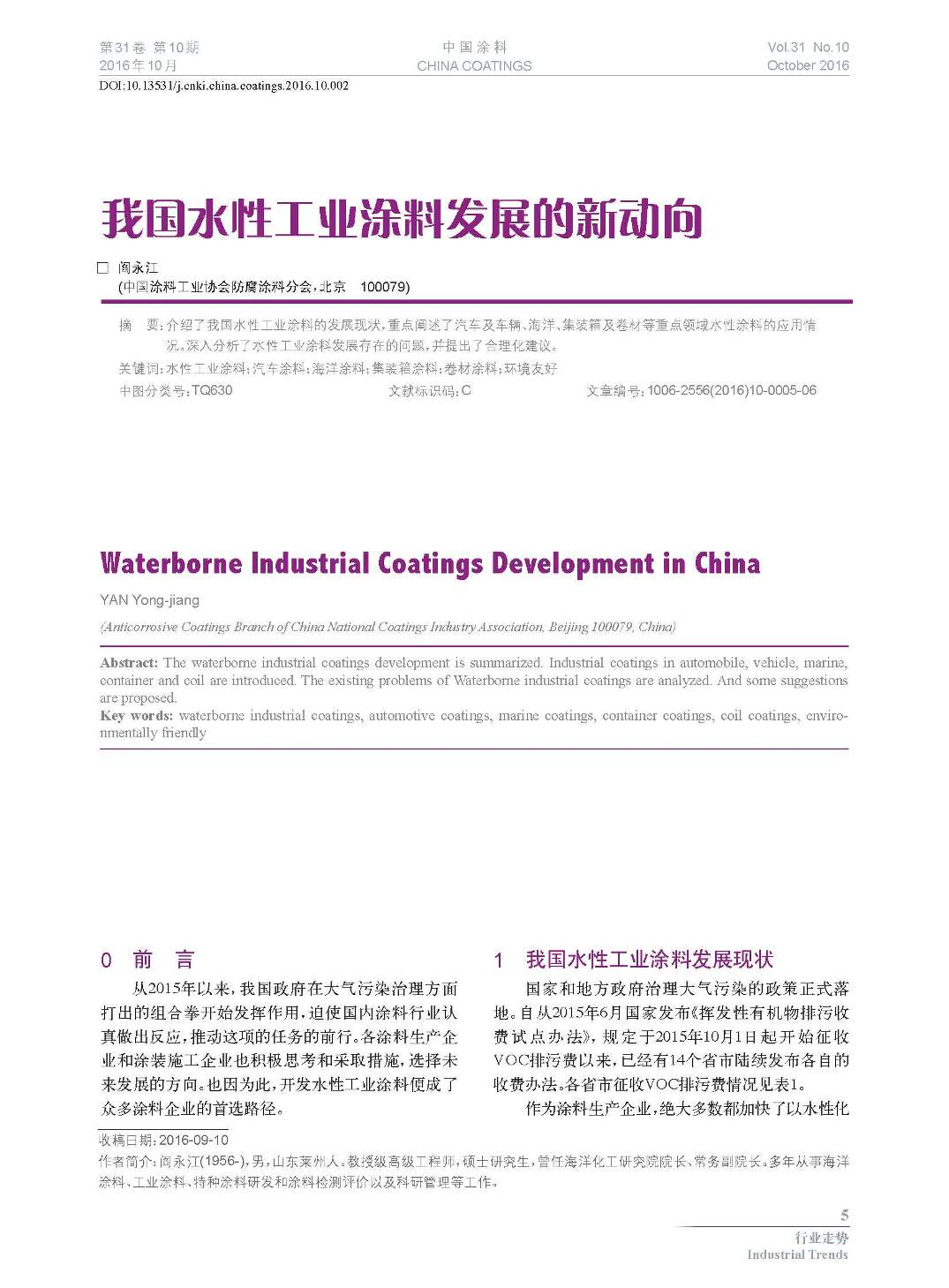 頁面提取自-201610內(nèi)文-2.jpg 頁面提取自-201610內(nèi)文-2.jpg